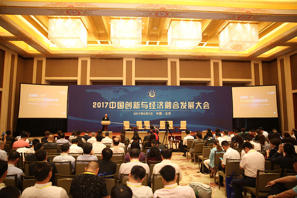 6月2日上午--2017中国创新与经济融合发展大会暨互联网+共享经济论坛活动掠影